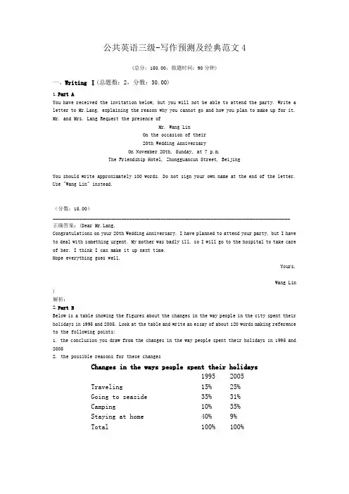 公共英语三级-写作预测及经典范文4