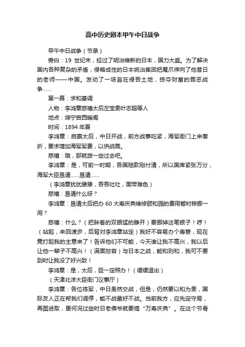 高中历史剧本甲午中日战争