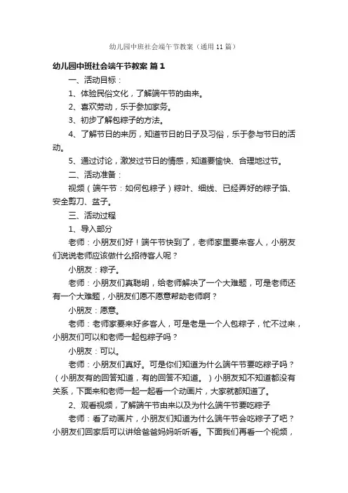 幼儿园中班社会端午节教案（通用11篇）