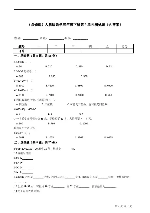 (必修课)人教版数学三年级下册第4单元测试题(含答案)