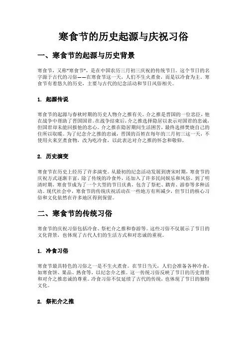寒食节历史起源