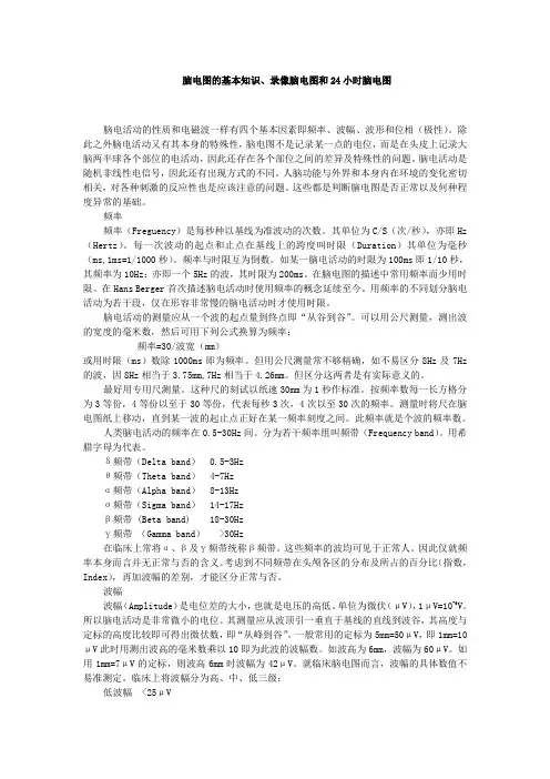 脑电图的基本知识