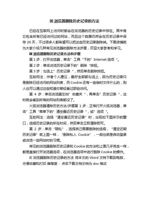 IE浏览器删除历史记录的方法