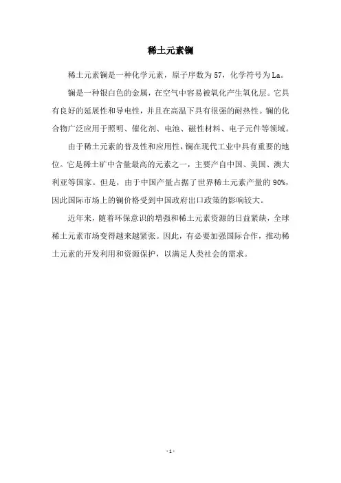 稀土元素镧