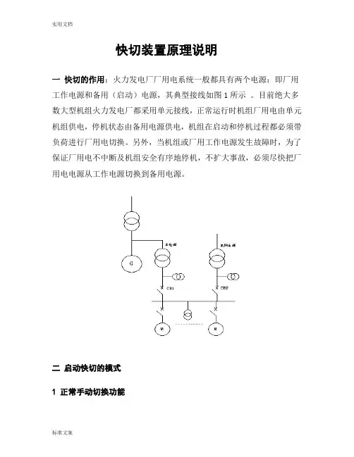 快切装置原理说明书