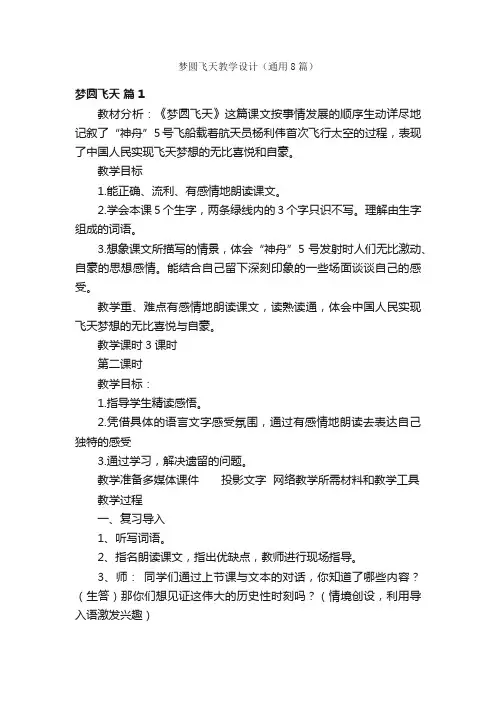 梦圆飞天教学设计（通用8篇）