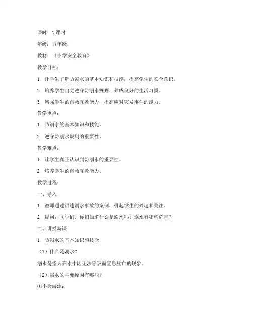 一季一课安全教育教案