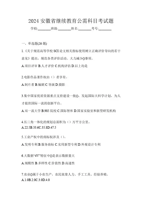 2024安徽省继续教育公需科目考试题