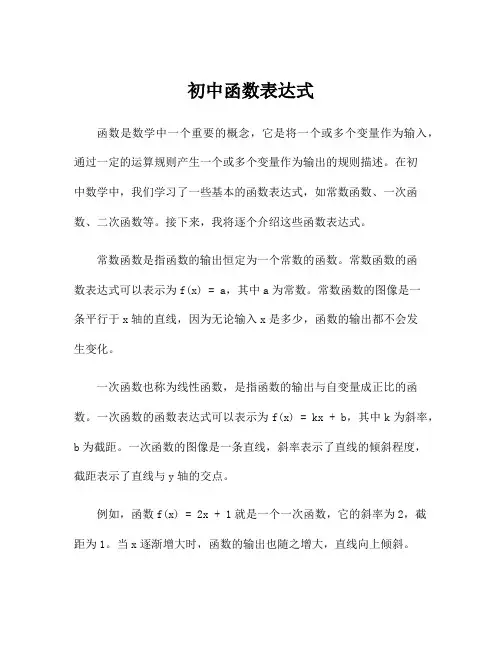 初中函数表达式