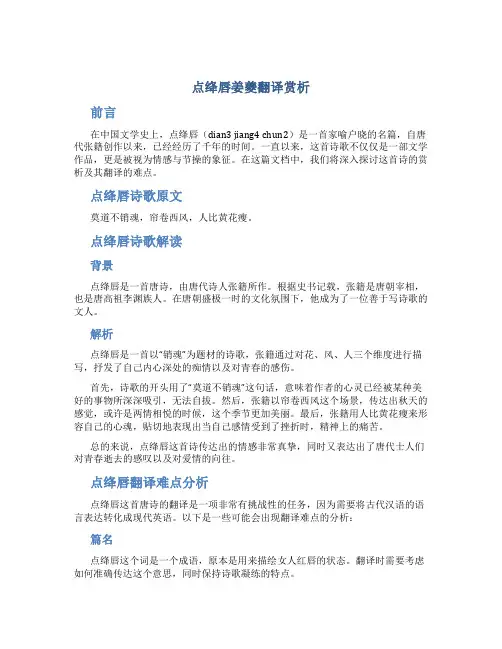 点绛唇姜夔翻译赏析