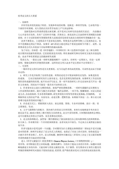 优秀论文的五大要素