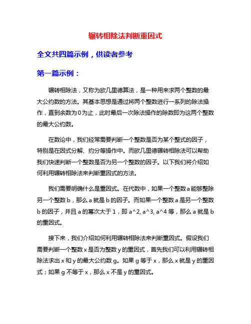 辗转相除法判断重因式