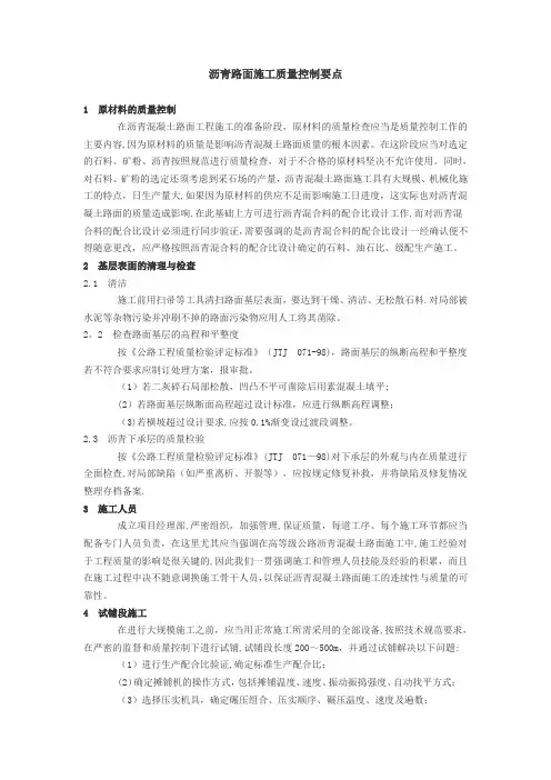 沥青路面施工质量控制要点