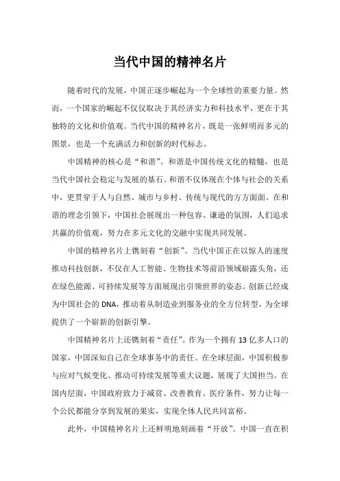 当代中国的精神名片