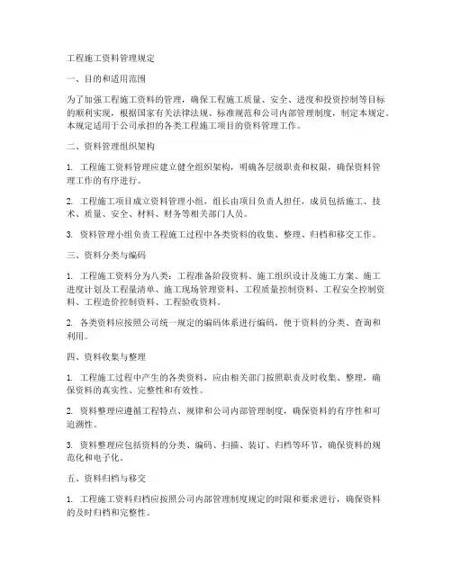 工程施工资料规定