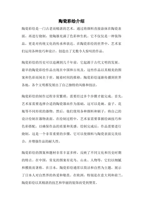 陶瓷彩绘介绍