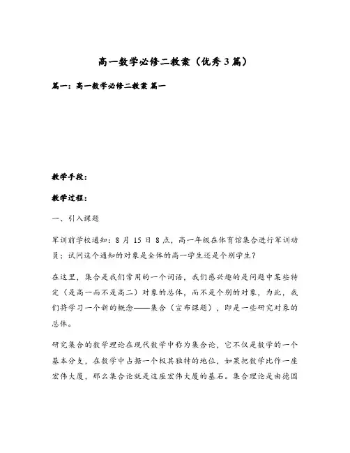 高一数学必修二教案(优秀3篇)