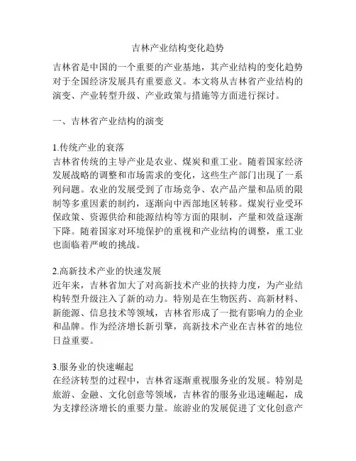吉林产业结构变化趋势