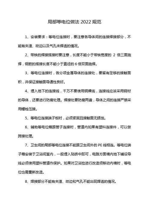 局部等电位做法2022规范