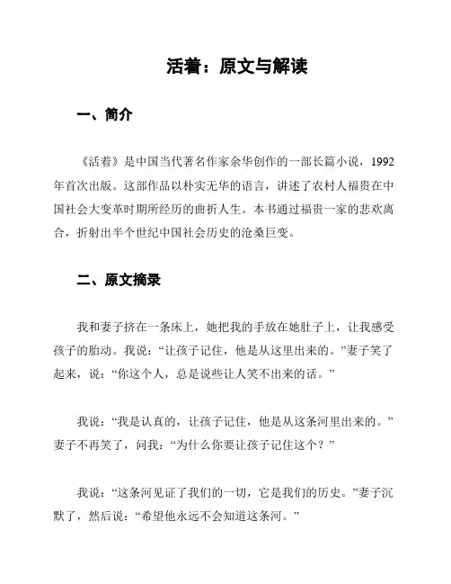 活着：原文与解读