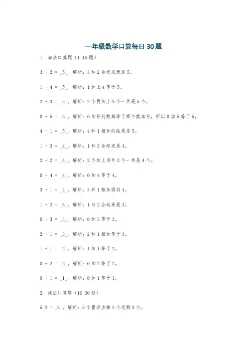 一年级数学口算每日30题