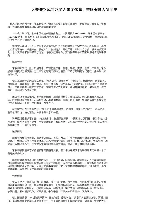 大美开封风雅汴梁之宋文化篇：宋版书籍人间至美