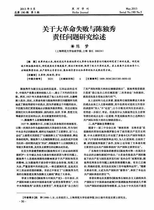 关于大革命失败与陈独秀责任问题研究综述