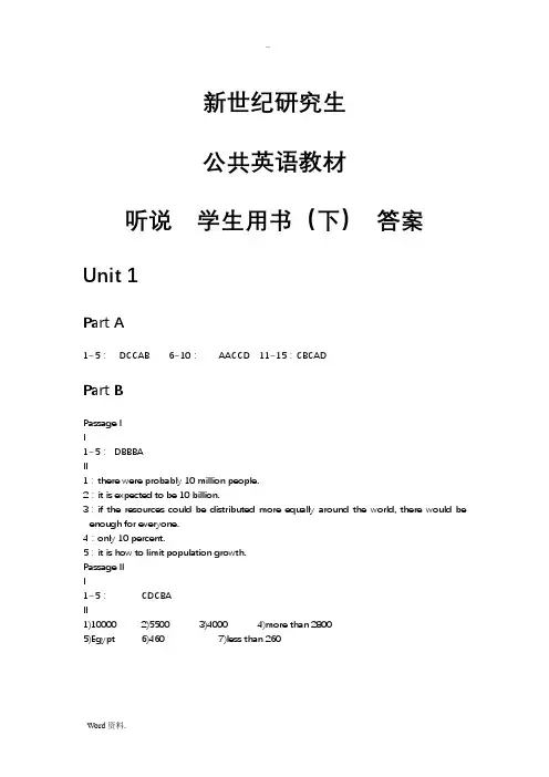 新世纪研究生公共英语教材听说(下)参考答案