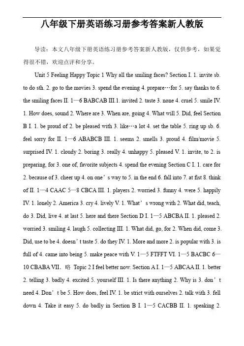 八年级下册英语练习册参考答案新人教版