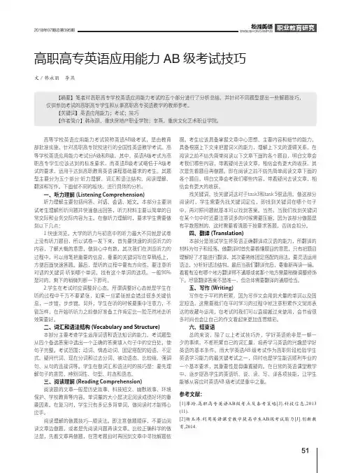 高职高专英语应用能力AB级考试技巧