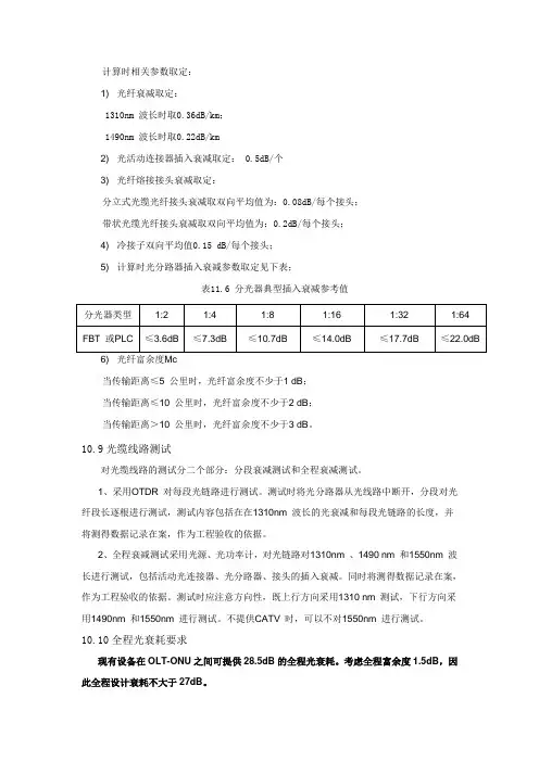 FTTH光纤衰减计算方法(设计)