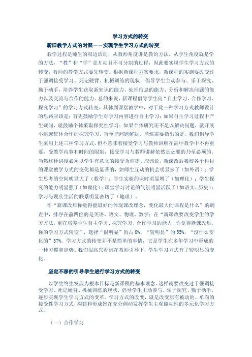 学习方式的转变