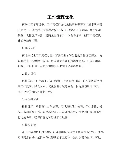 工作流程优化