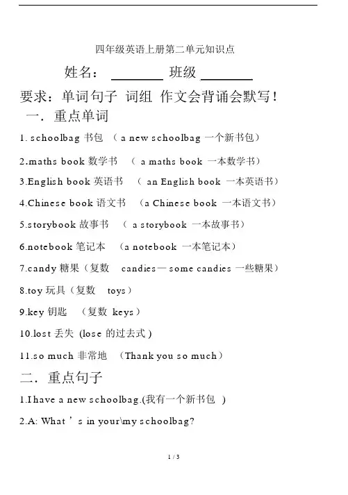 小学四年级的英语上册的第二单元总结复习学习知识点.doc