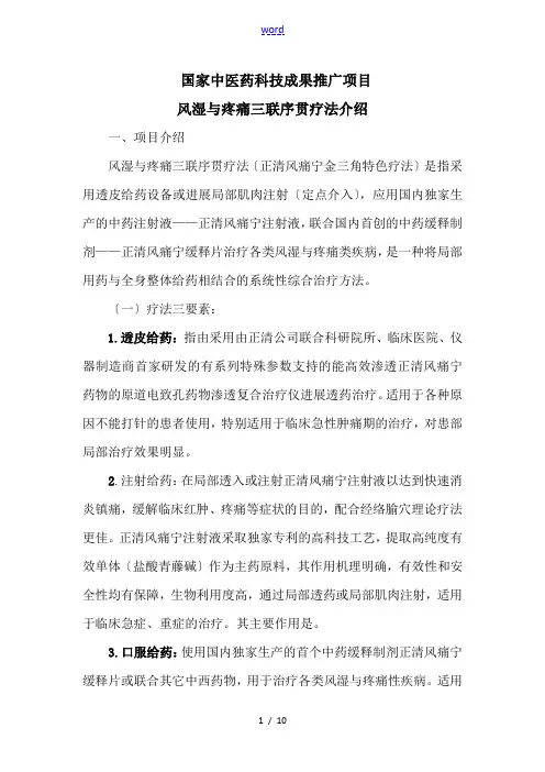 正清风痛宁三联序贯疗法介绍