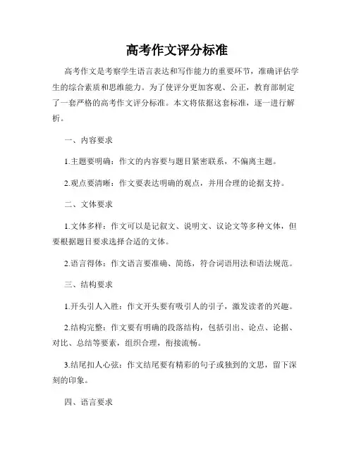 高考作文评分标准