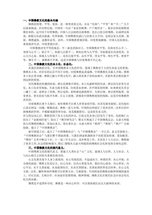 佛教概述