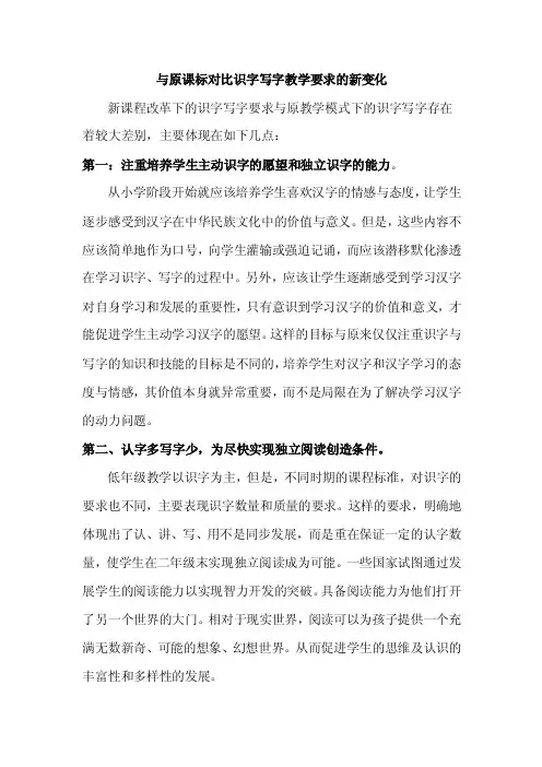 与原课标对比识字写字教学要求的新变化