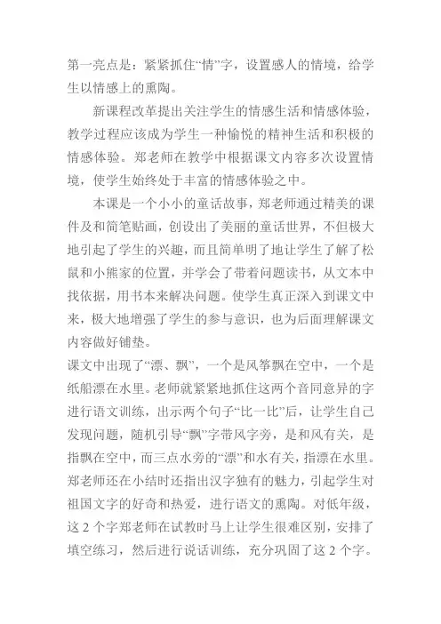 《纸船和风筝》评课稿