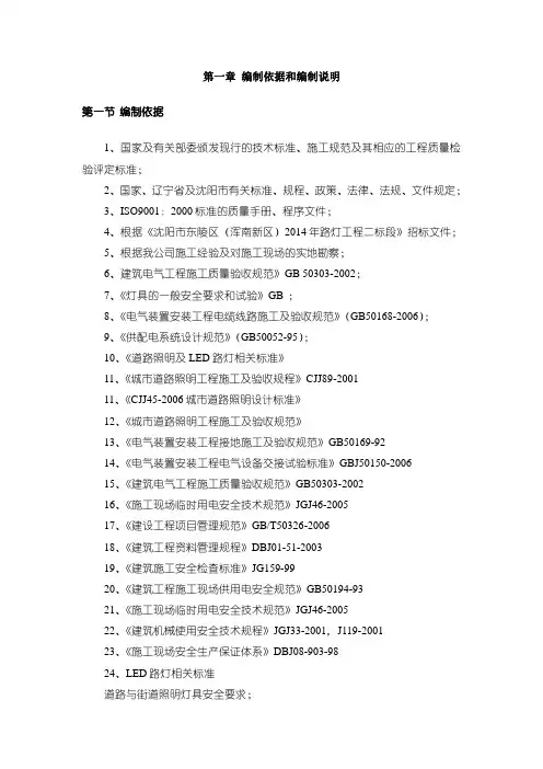 电气工程编制依据
