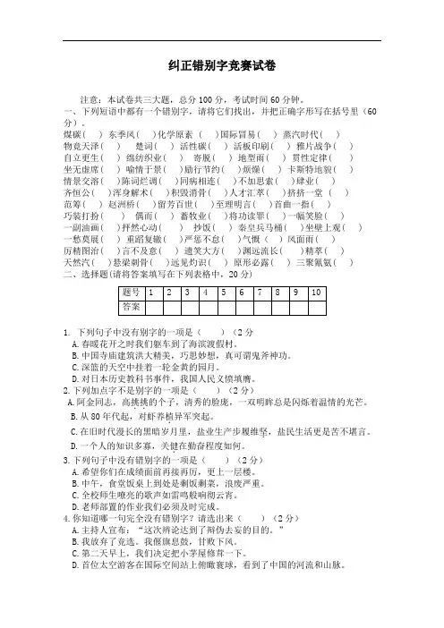 七年级纠正错别字竞赛试卷