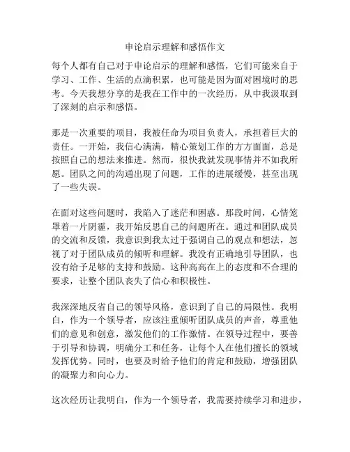 申论启示理解和感悟作文