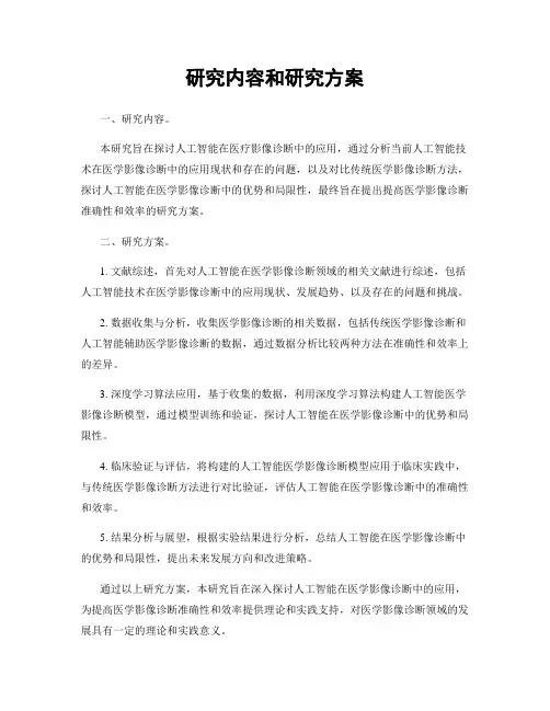 研究内容和研究方案