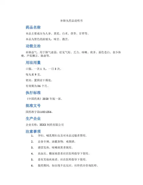 补肺丸药品说明书