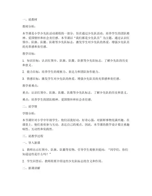 少先队说课稿教案模板范文