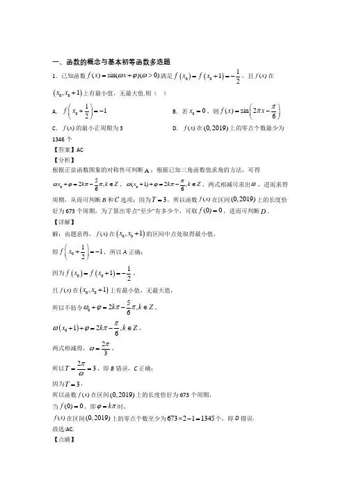 安徽合肥一六八中学2021年高考数学高考数学压轴题 多选题分类精编及解析