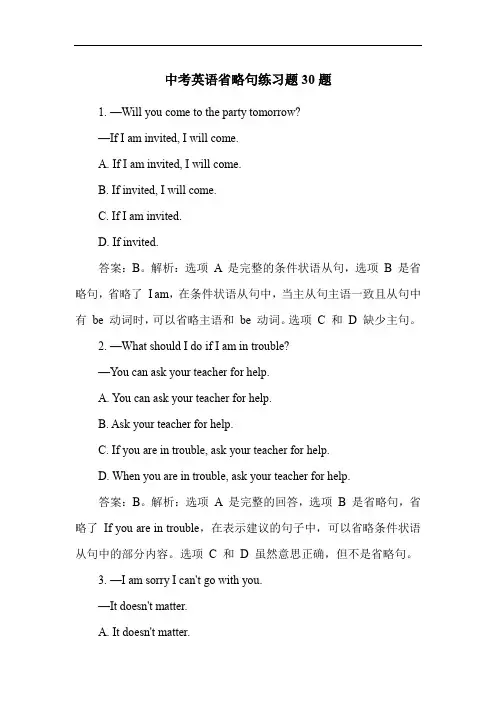 中考英语省略句练习题30题