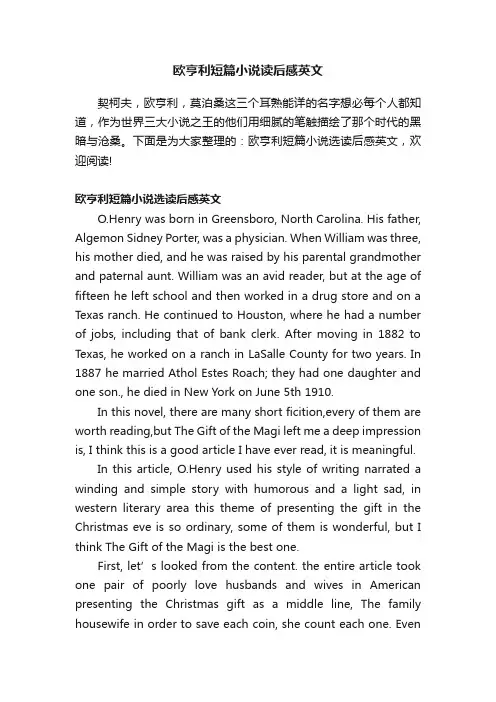 欧亨利短篇小说读后感英文