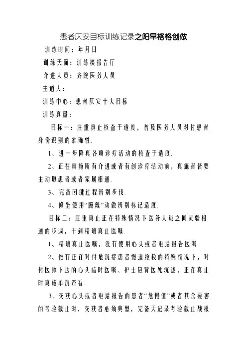 患者安全目标培训记录