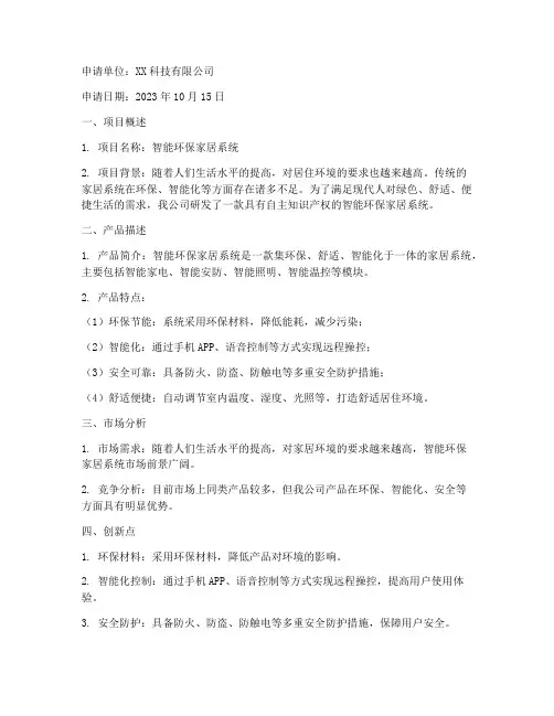 创新产品与服务申请书